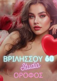 Βριλησσού 60, όροφος